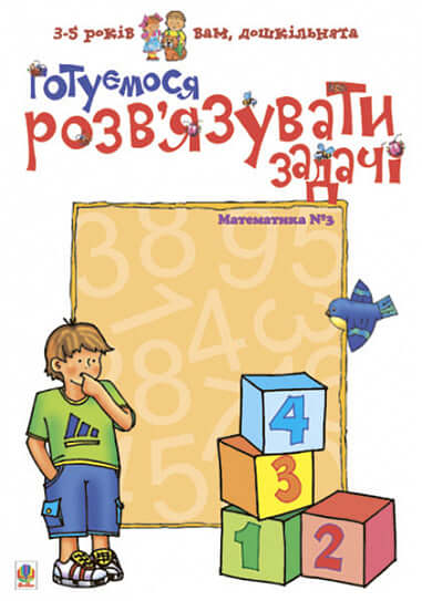 Wir bereiten uns darauf vor, Aufgaben zu lösen. Mathematik Nr. 3